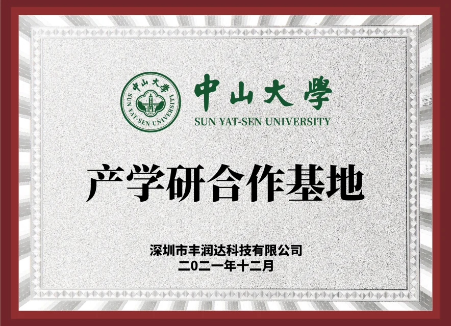 产学研合作基地 认证证书