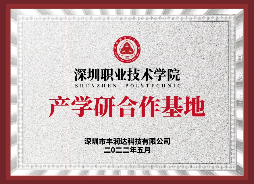 产学研合作基地 认证证书