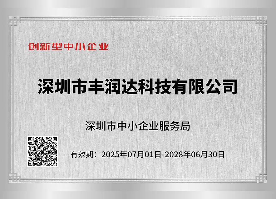 创新型中小企业 认证证书