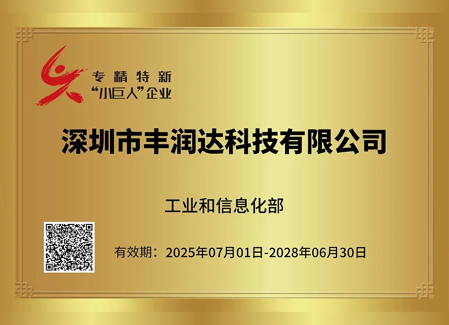 专精特新“小巨人”企业 认证证书