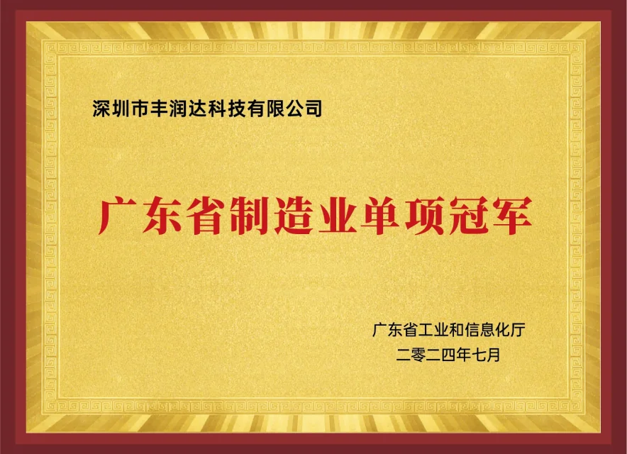 广东省制造业单项冠军 认证证书