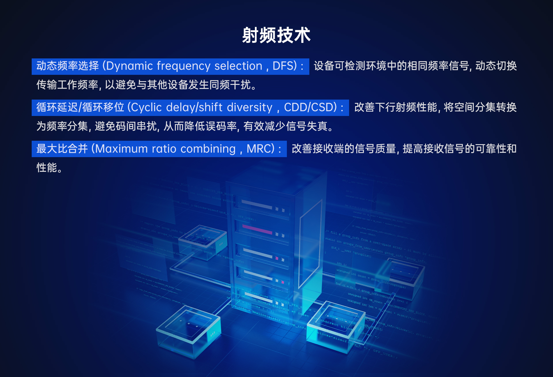 B3 射频技术