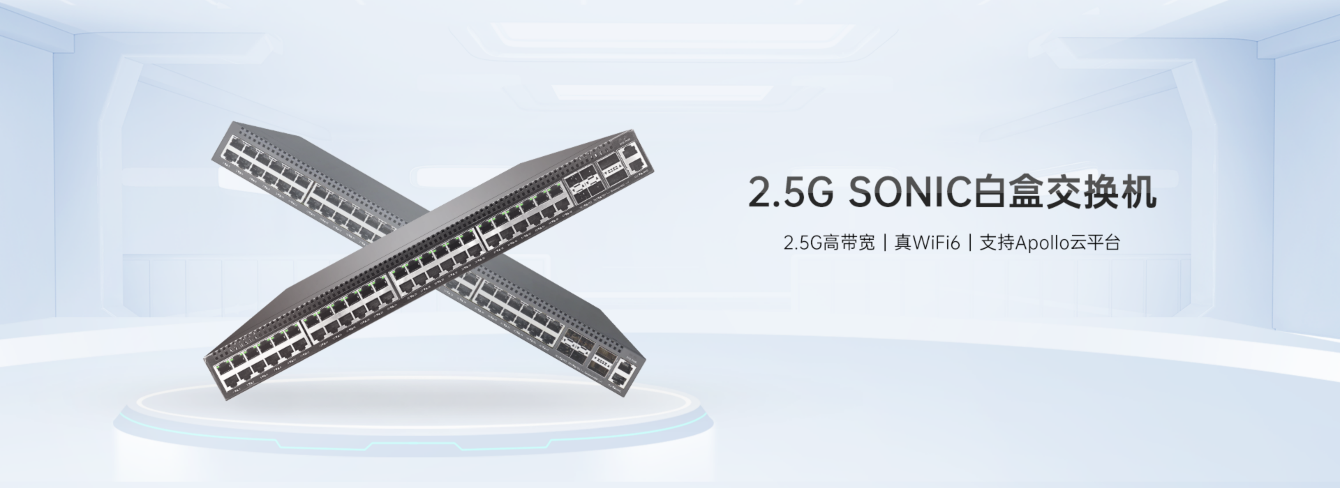 首页-2.5G SONIC白盒交换机 拷贝 3
